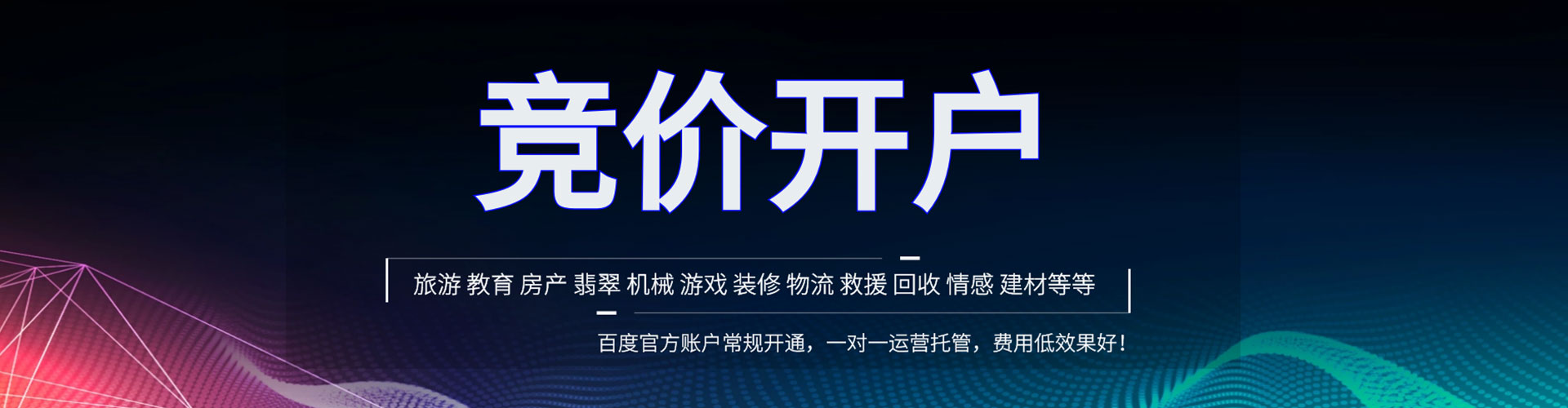 铁西百度竞价推广